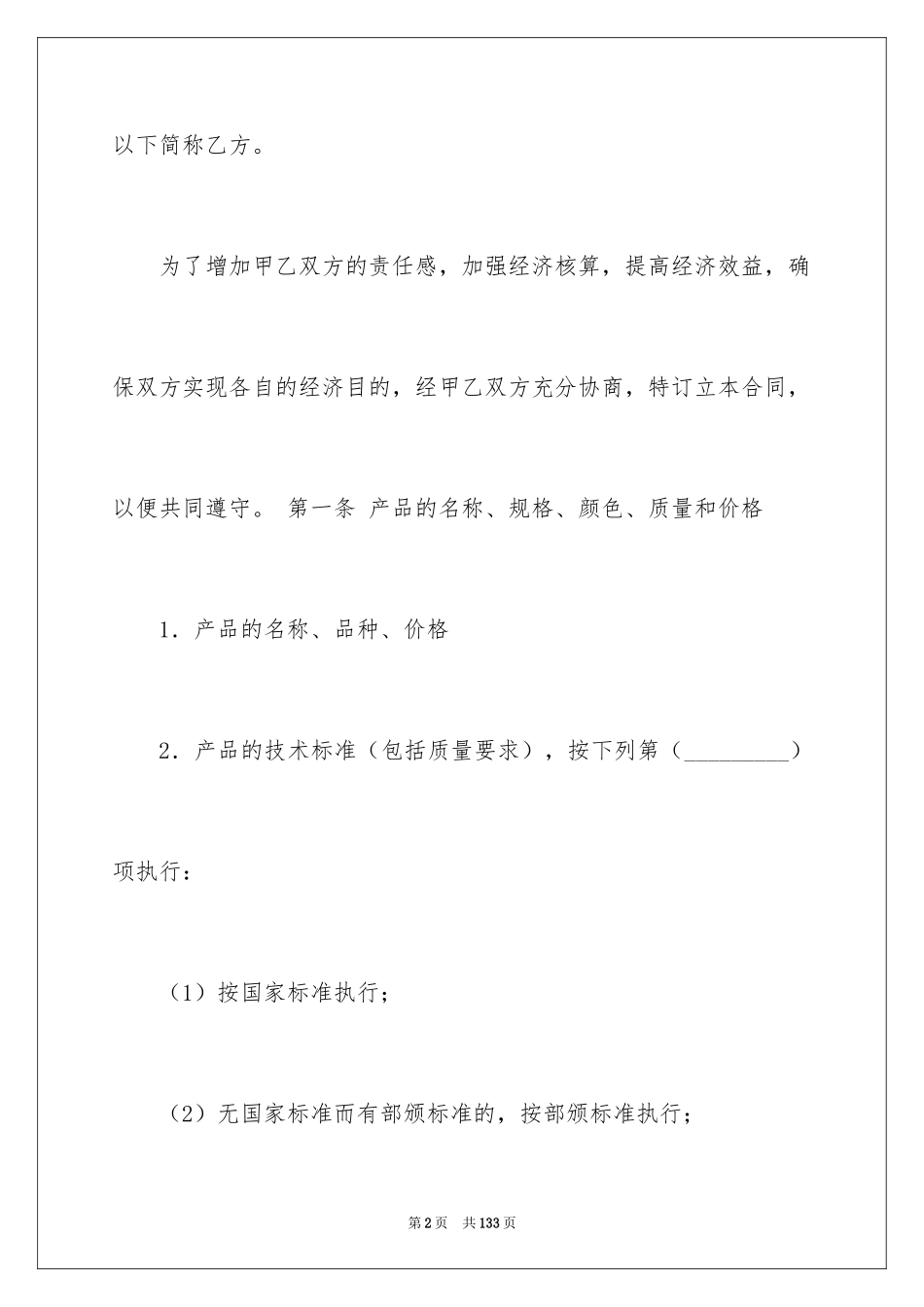 2024原材料采购合同_10_第2页