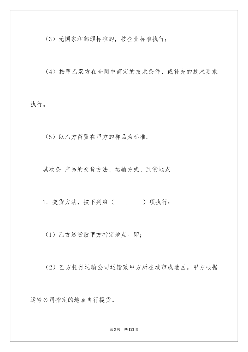 2024原材料采购合同_10_第3页