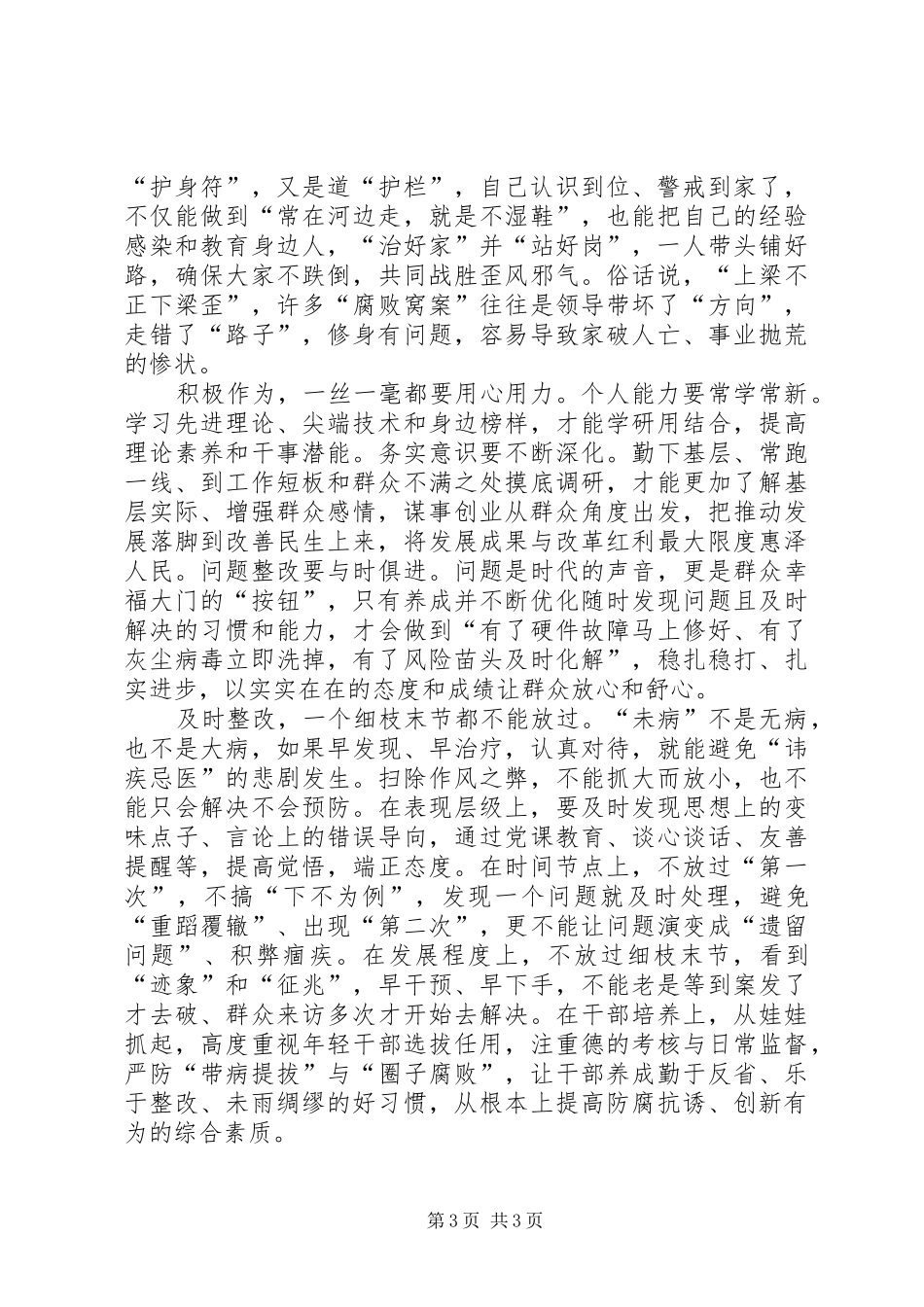 基层公务员三严三实学习心得体会[范文大全]_第3页