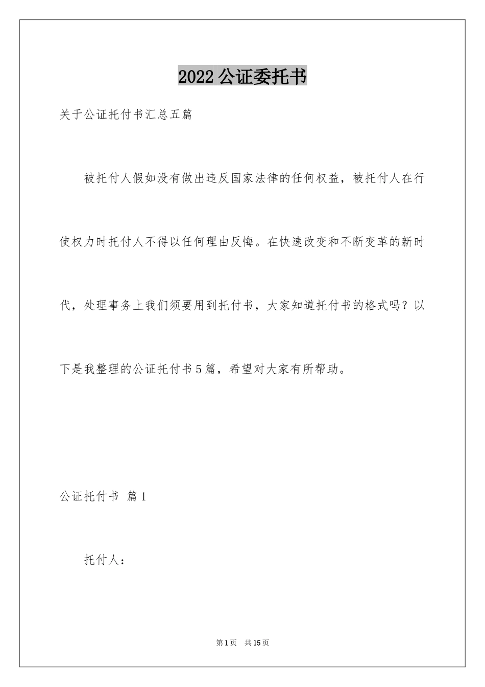 2024公证委托书_114_第1页