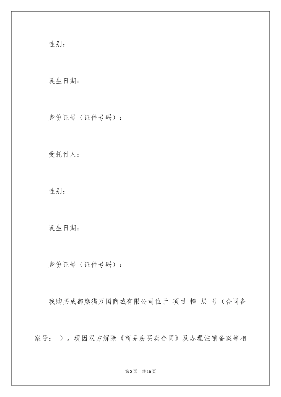 2024公证委托书_114_第2页