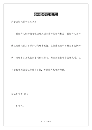 2024公证委托书_114