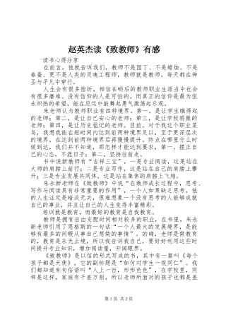 赵英杰读《致教师》有感