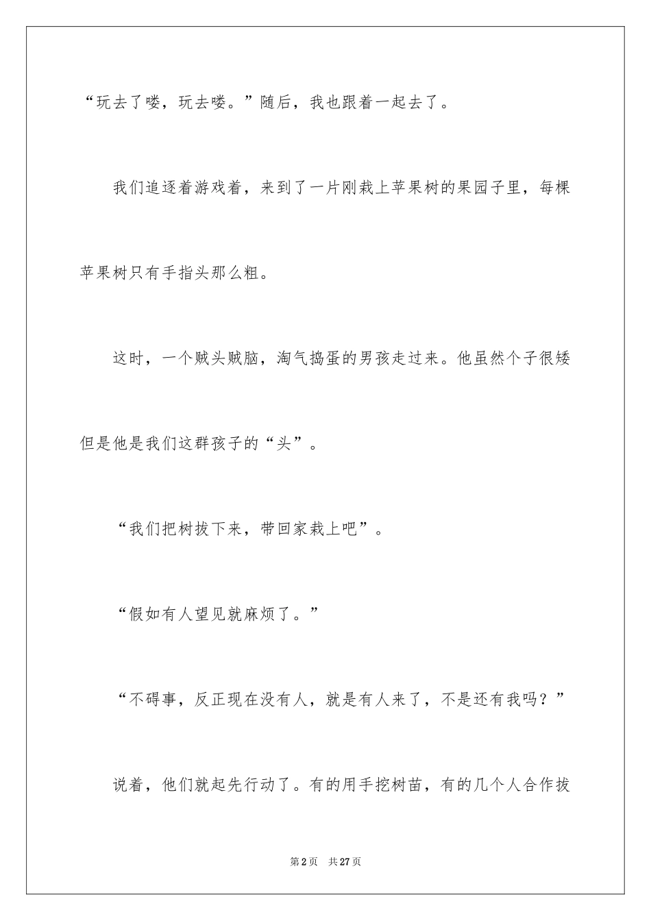 2024写物优秀作文_13_第2页