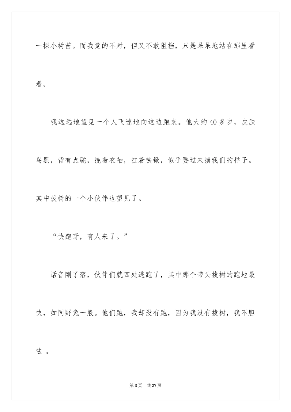 2024写物优秀作文_13_第3页