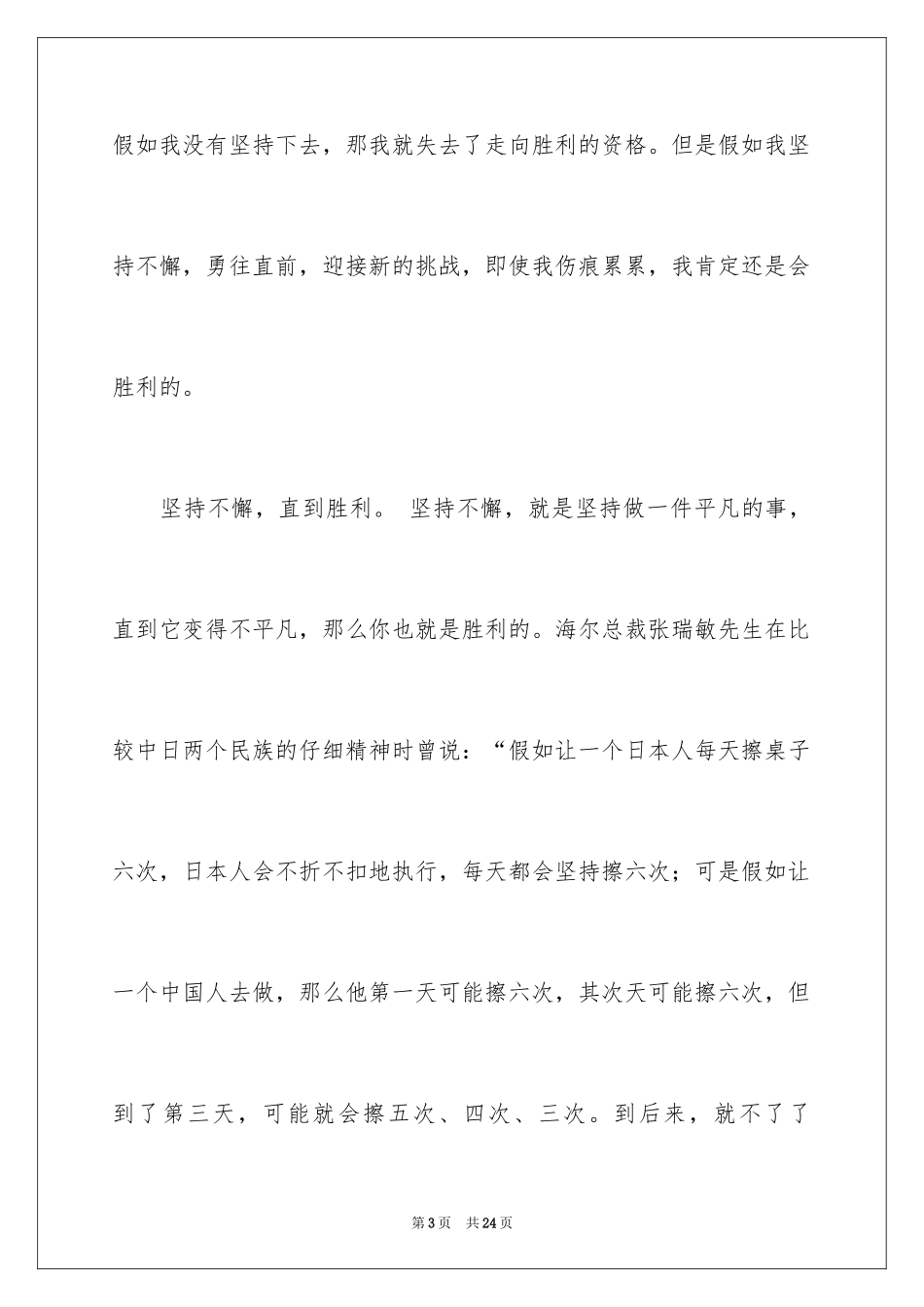 2024坚持不懈的演讲稿_2_第3页
