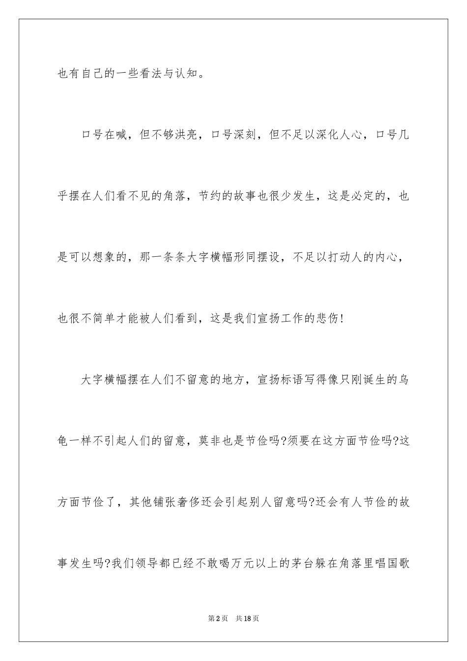 2024勤俭节约演讲稿_408_第2页