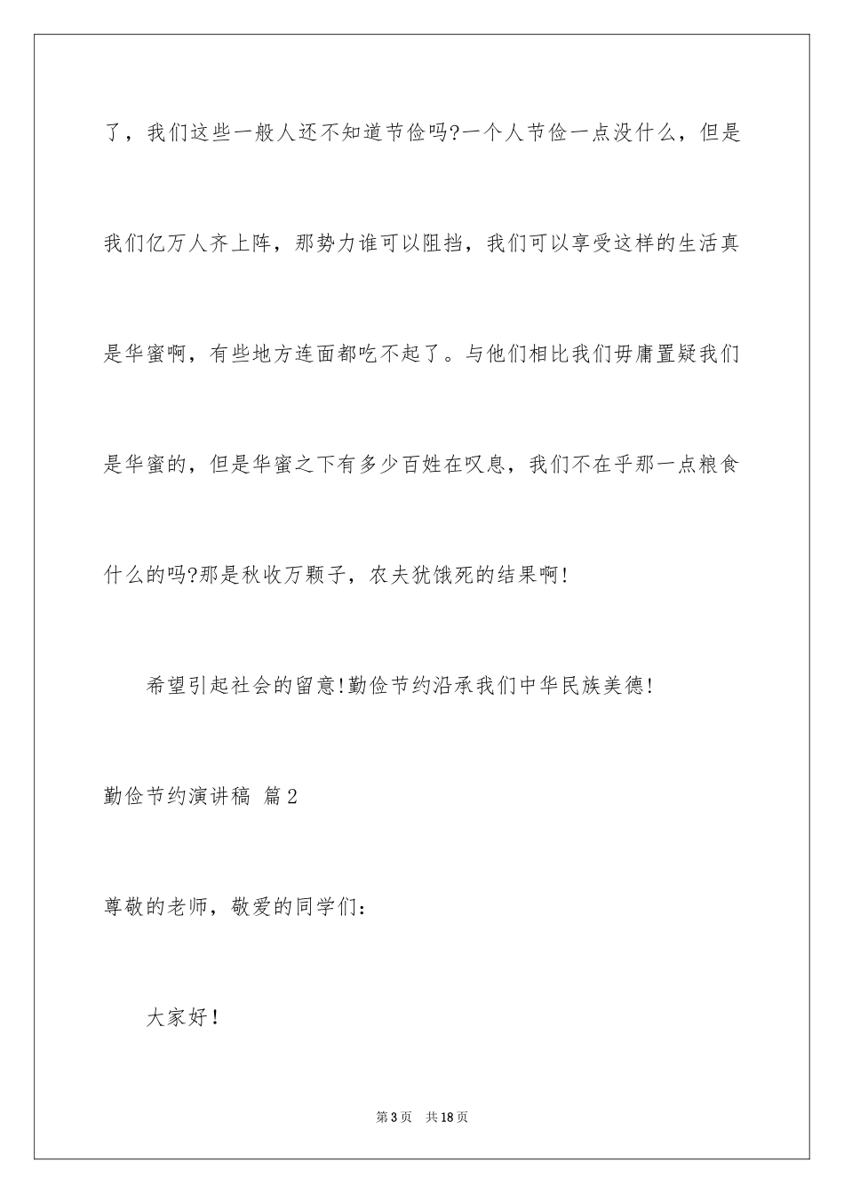 2024勤俭节约演讲稿_408_第3页