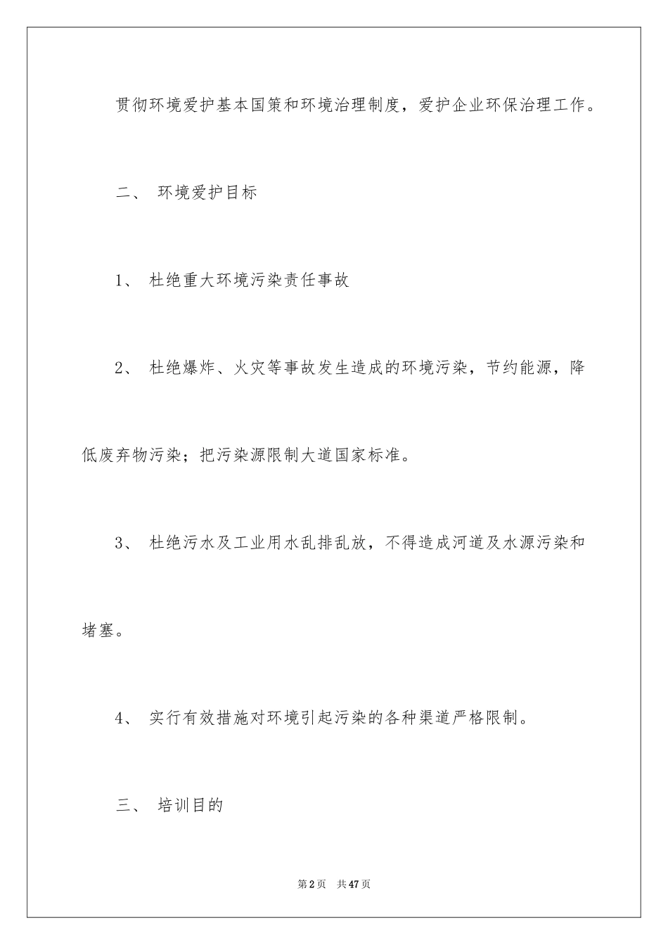 2024培训计划_141_第2页