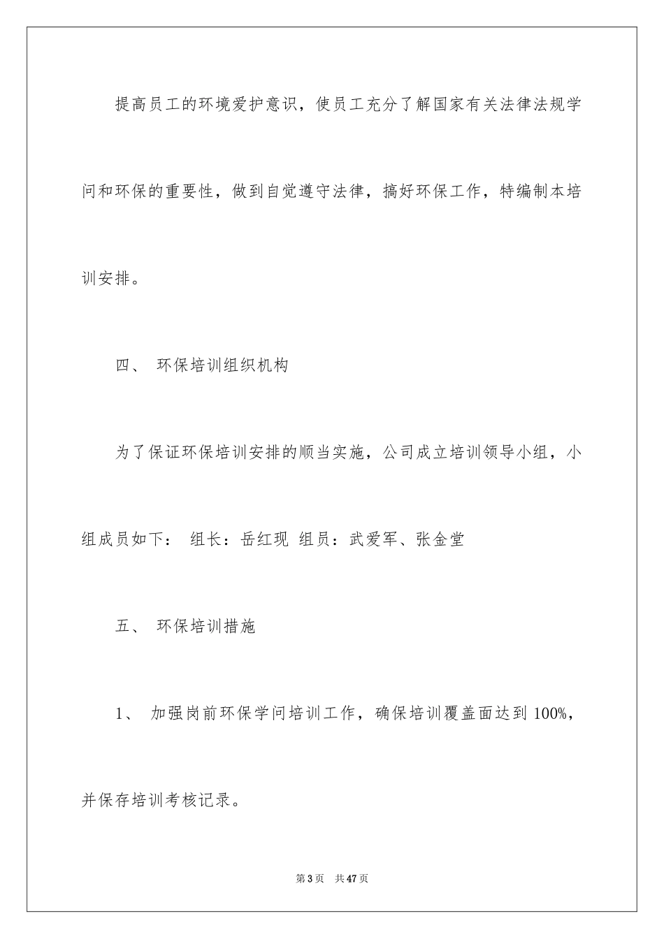 2024培训计划_141_第3页