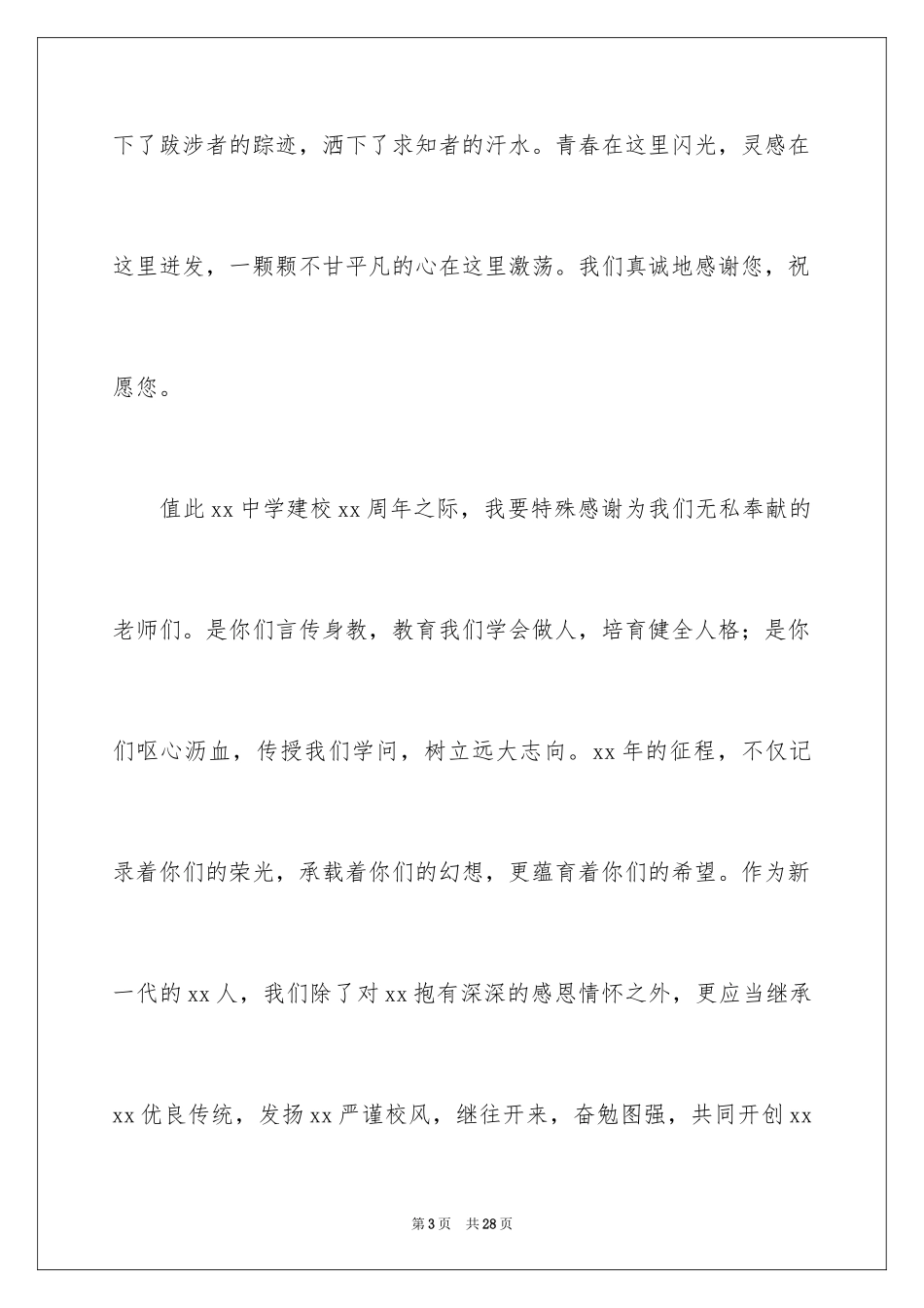 2024周年庆典的发言稿_第3页