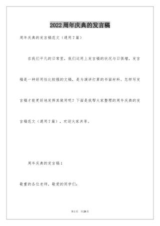 2024周年庆典的发言稿