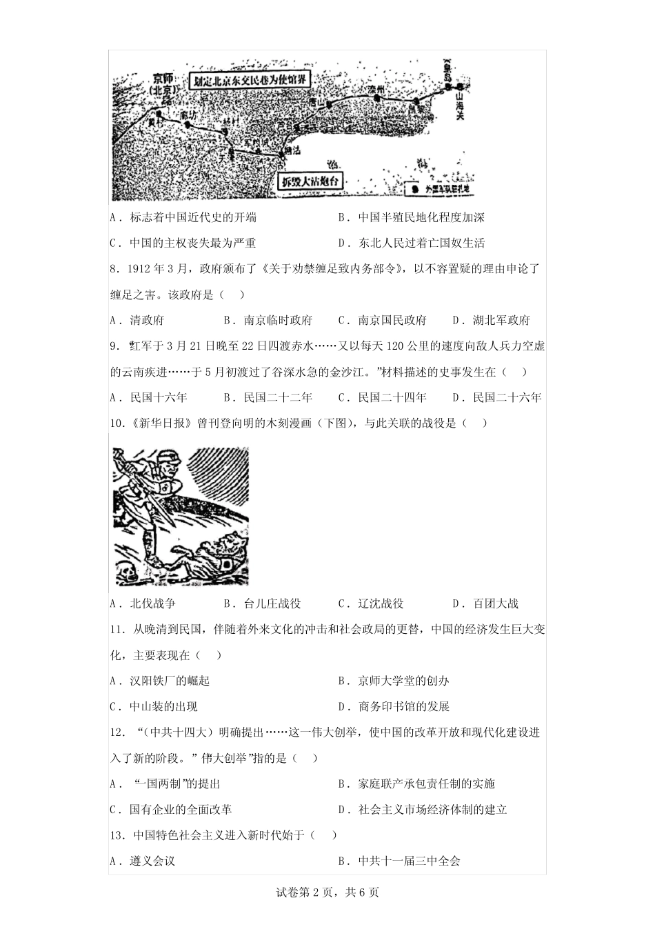 2023年江苏省南京市秦淮区中考二模历史试题(含答案) _第2页
