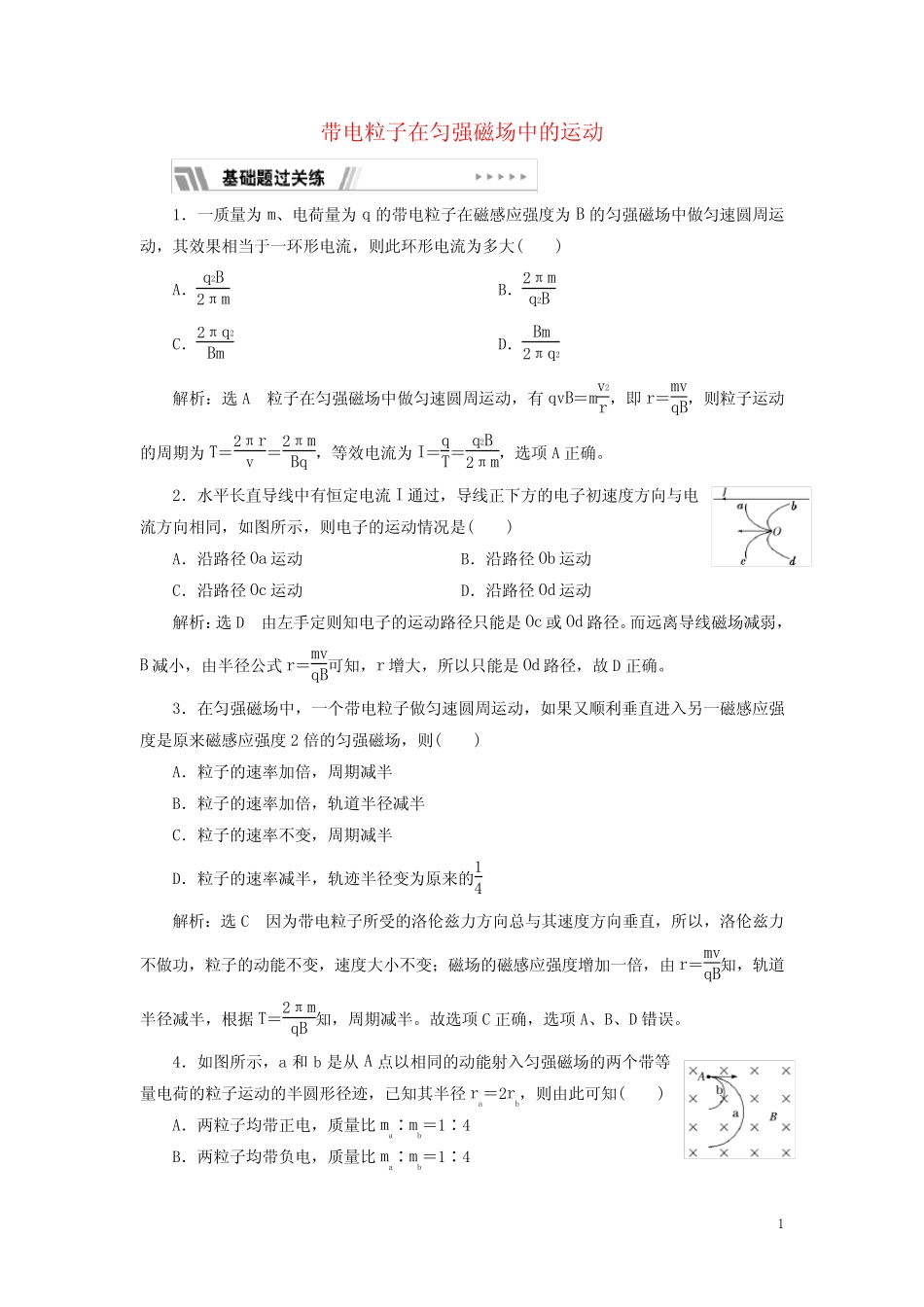匀强磁场中的运动含解析新人教版选择性必修第二册 _第1页