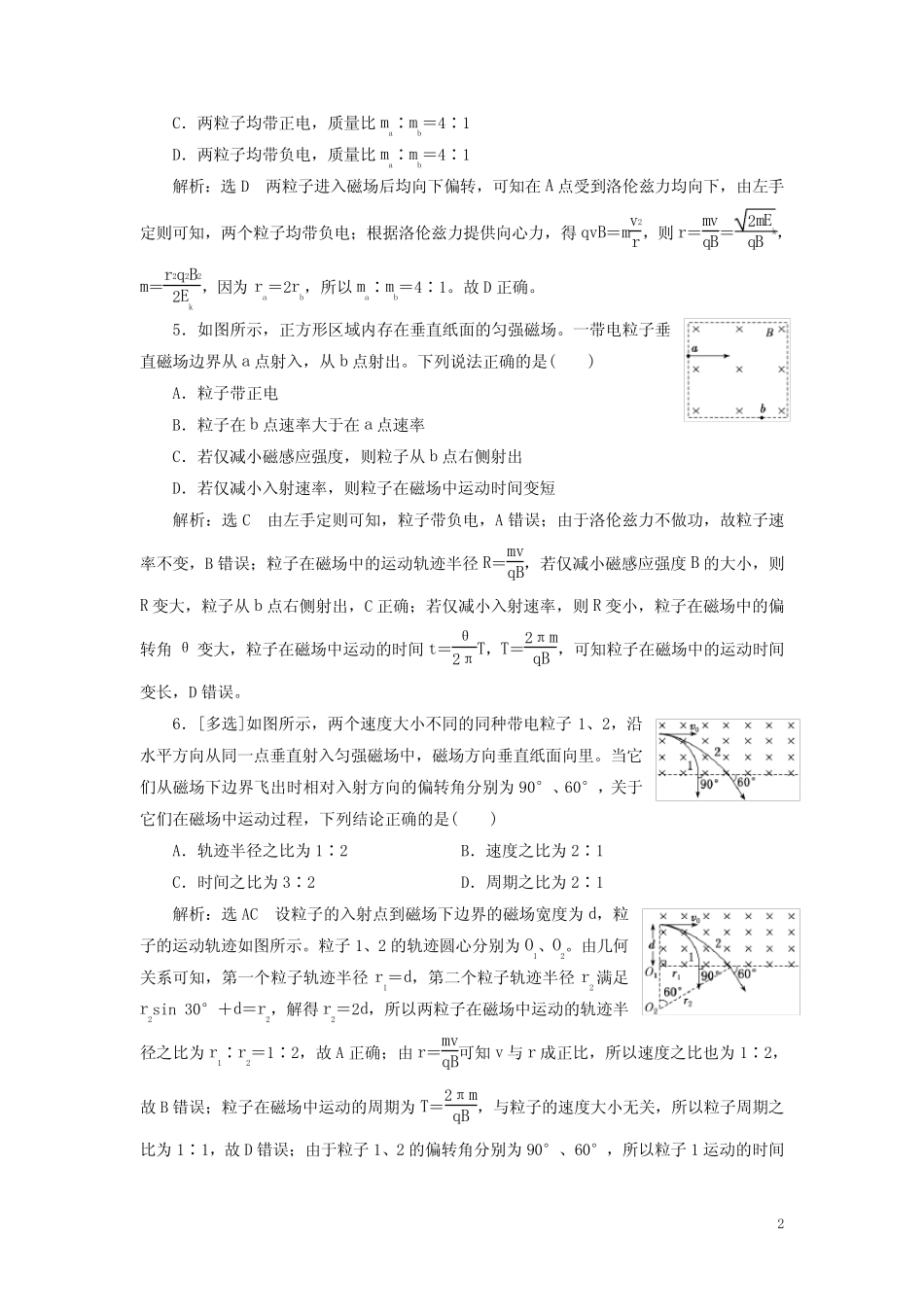 匀强磁场中的运动含解析新人教版选择性必修第二册 _第2页