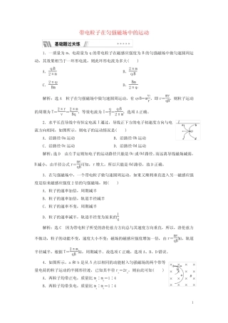 匀强磁场中的运动含解析新人教版选择性必修第二册 