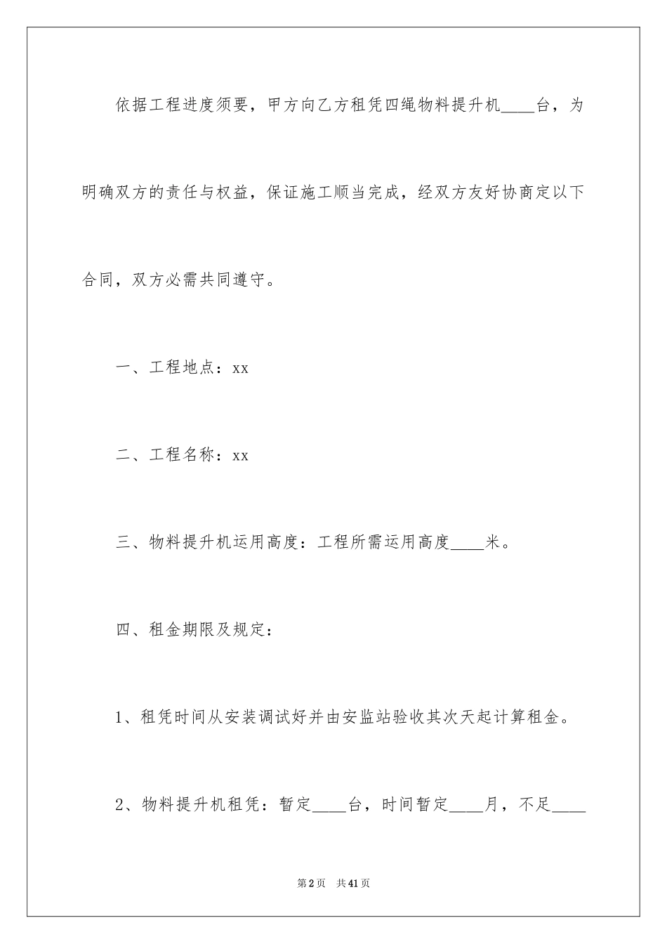 2024出租协议书_52_第2页