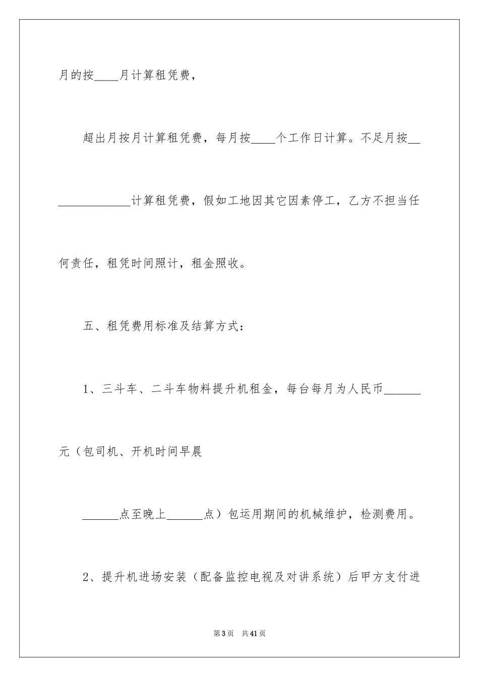 2024出租协议书_52_第3页
