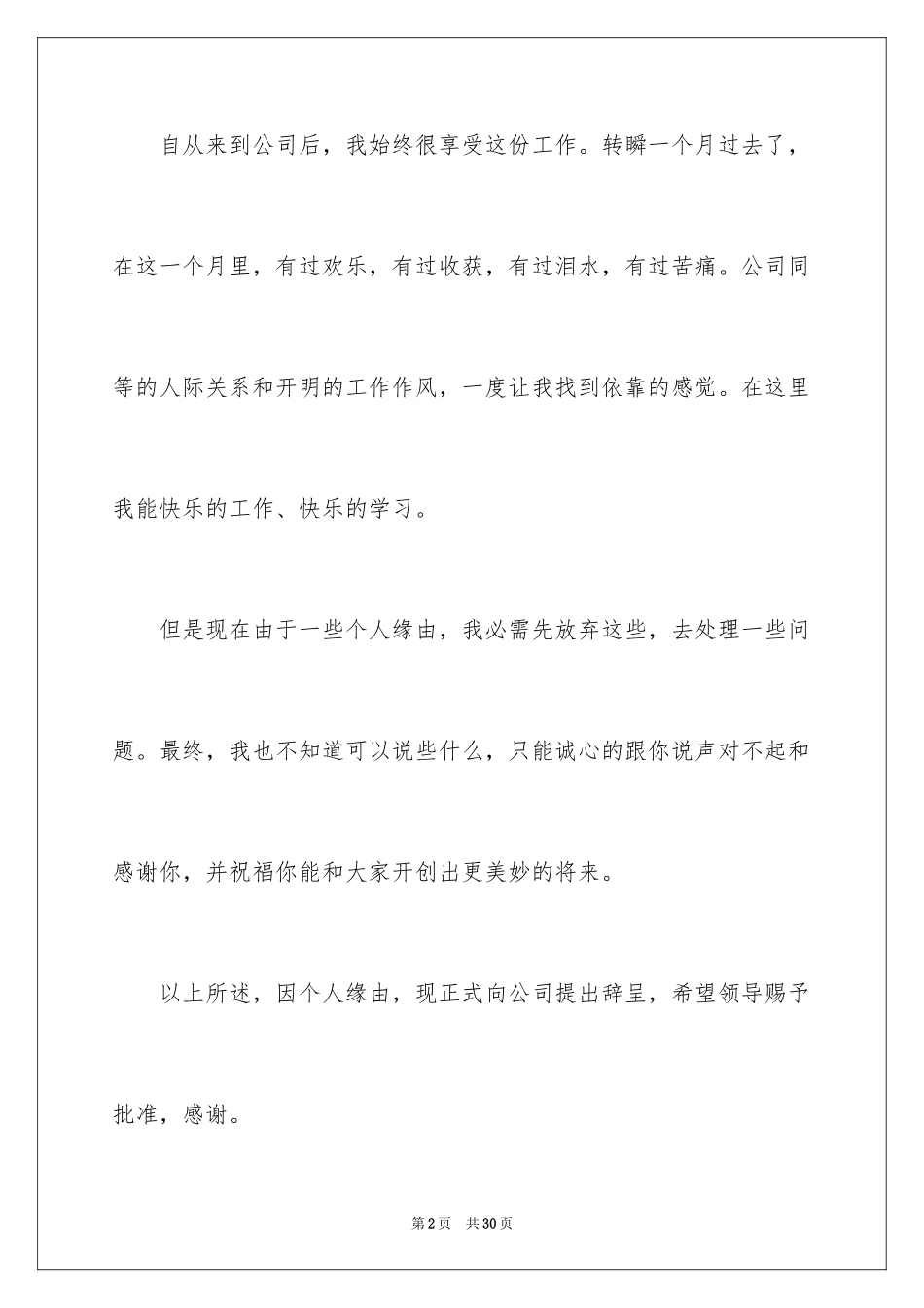2024哺乳期辞职报告_2_第2页
