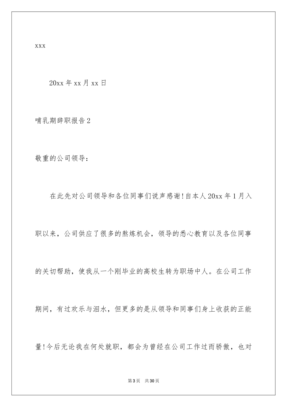 2024哺乳期辞职报告_2_第3页