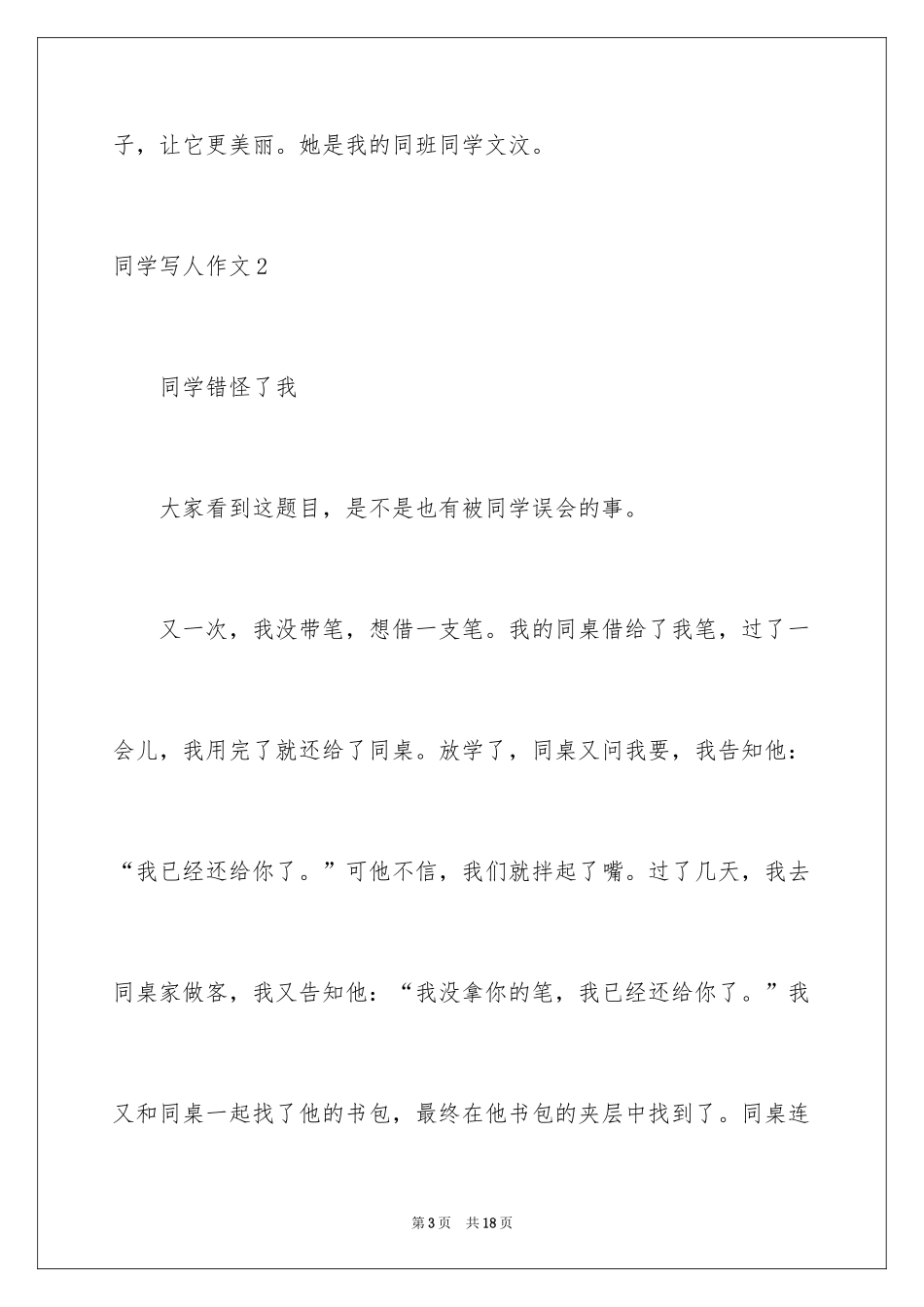 2024同学写人作文_2_第3页