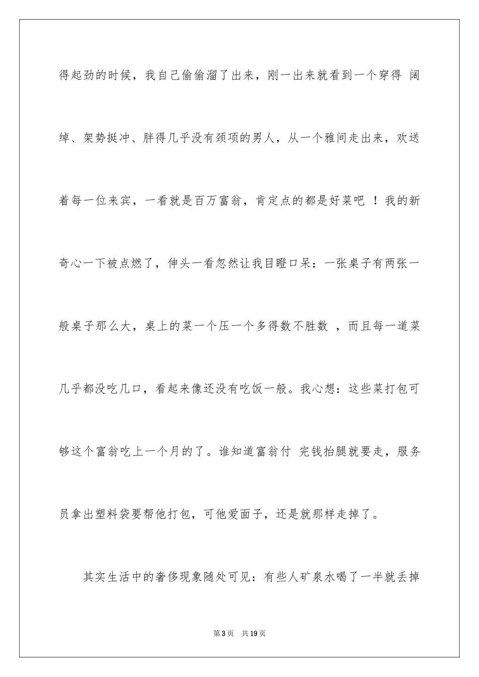 2024勤俭节约演讲稿_210_第3页