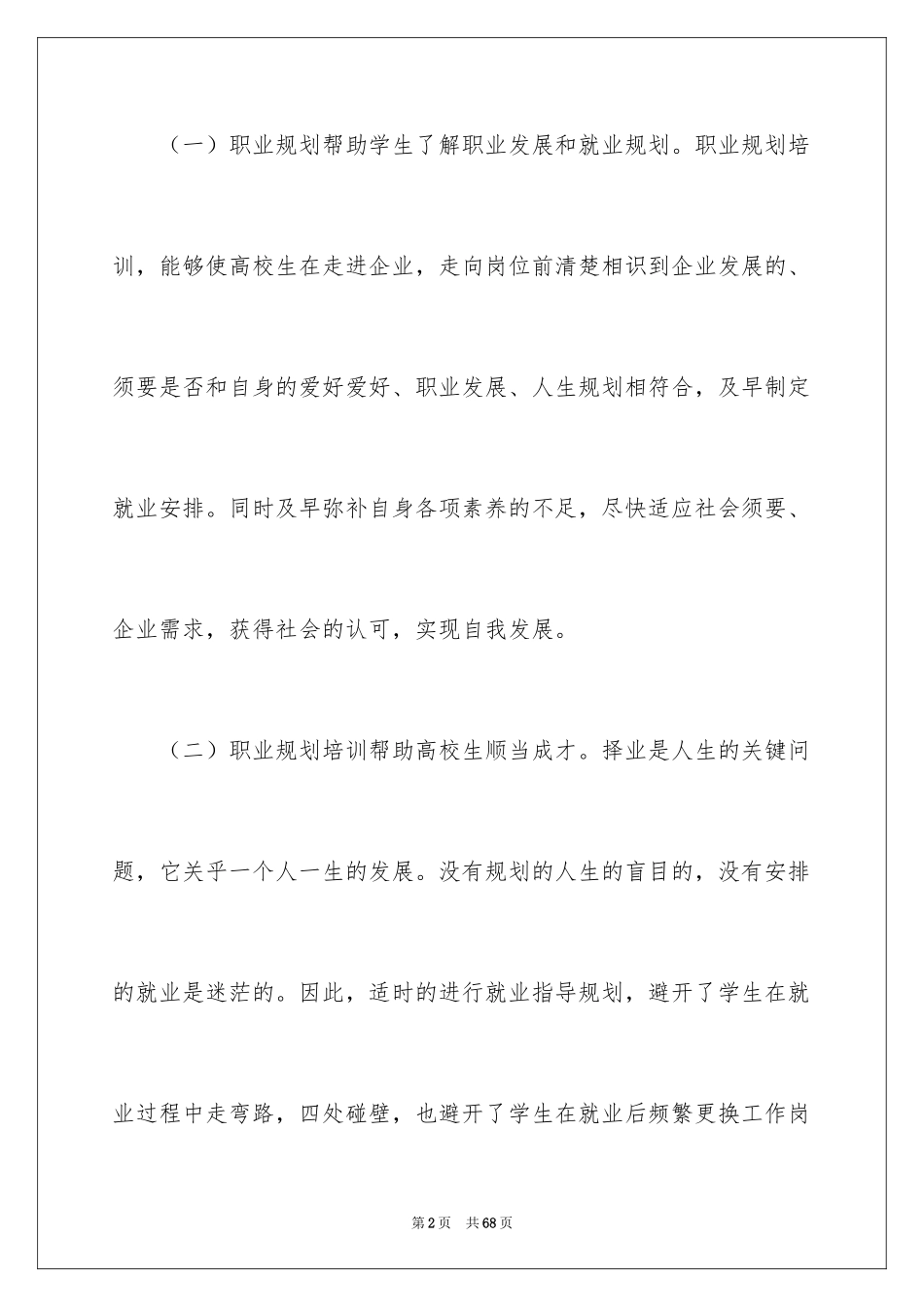 2024大学生职业规划_1288_第2页