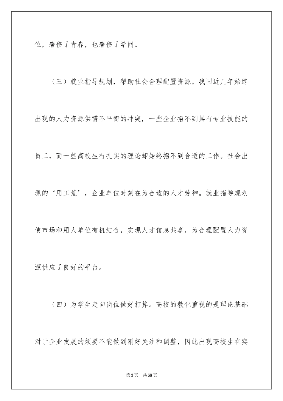 2024大学生职业规划_1288_第3页