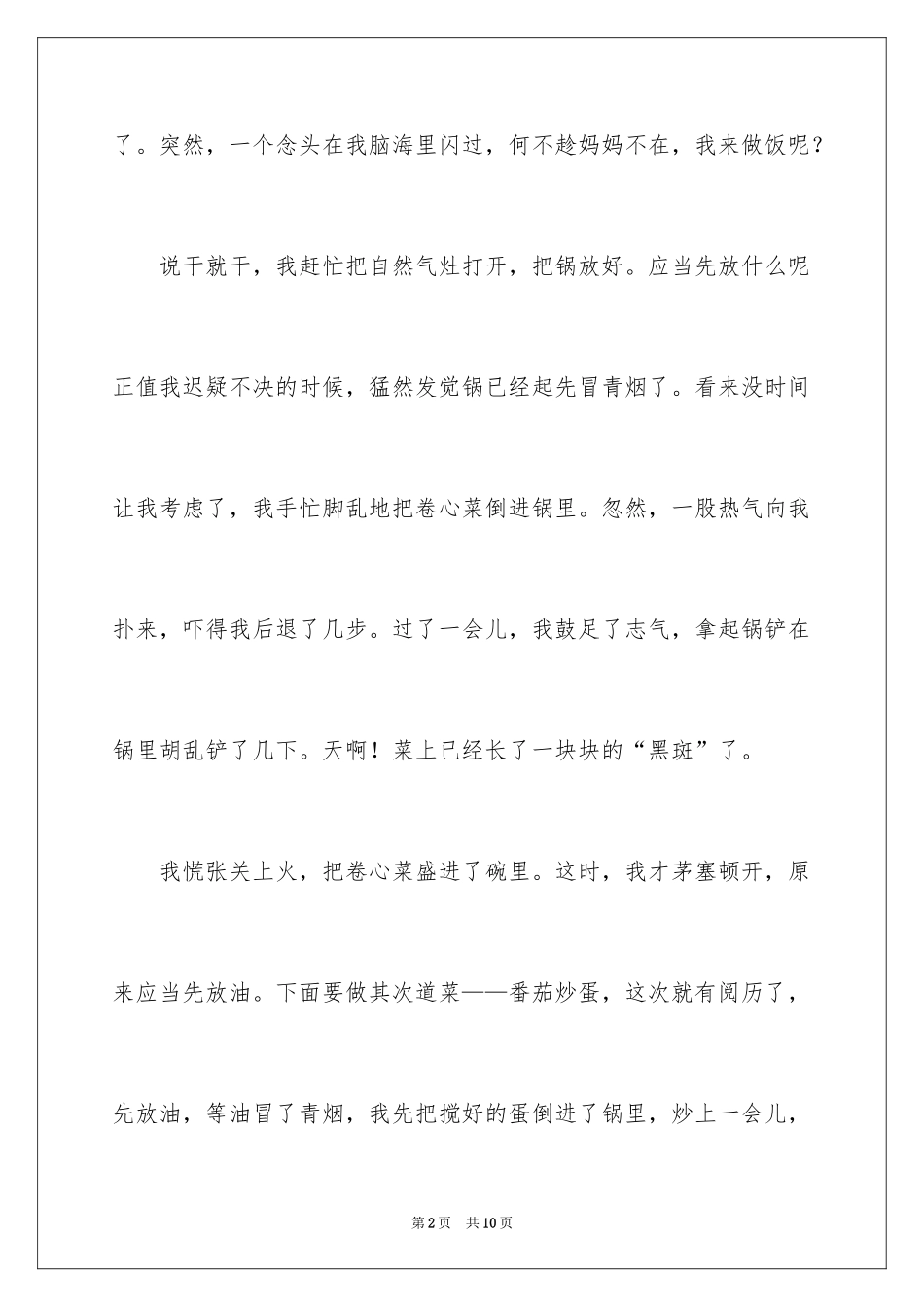 2024做饭三年级作文_7_第2页