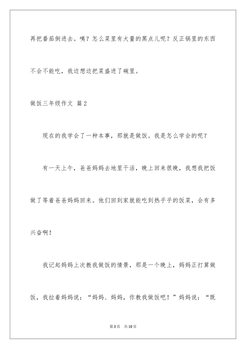 2024做饭三年级作文_7_第3页