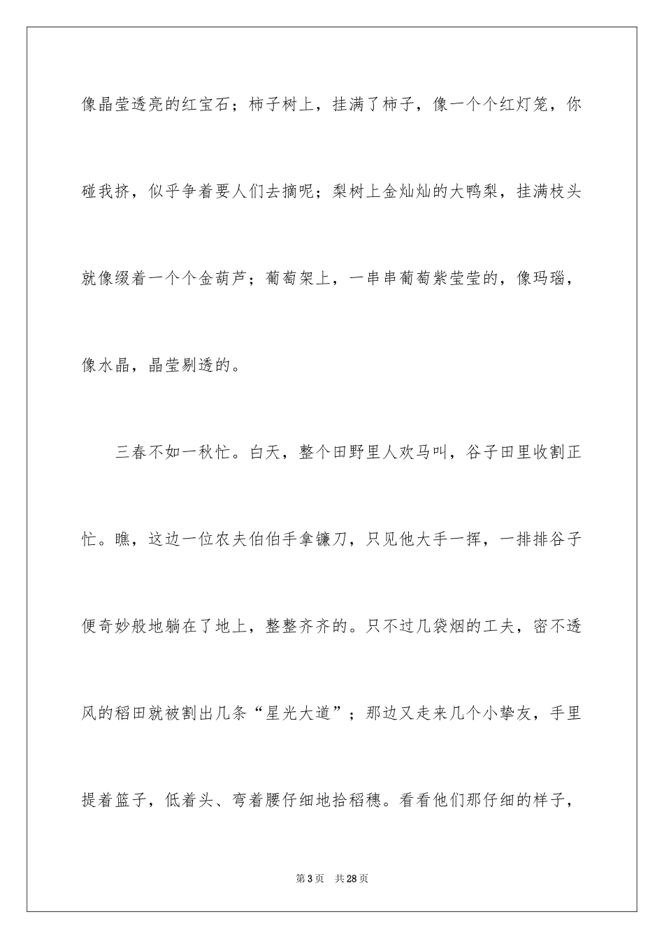 2024初一写景作文_57_第3页