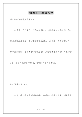 2024初一写景作文_57