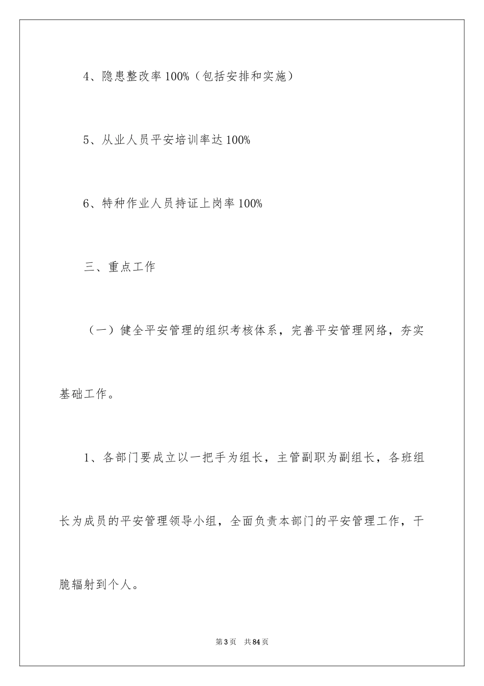 2024公司年度计划_29_第3页