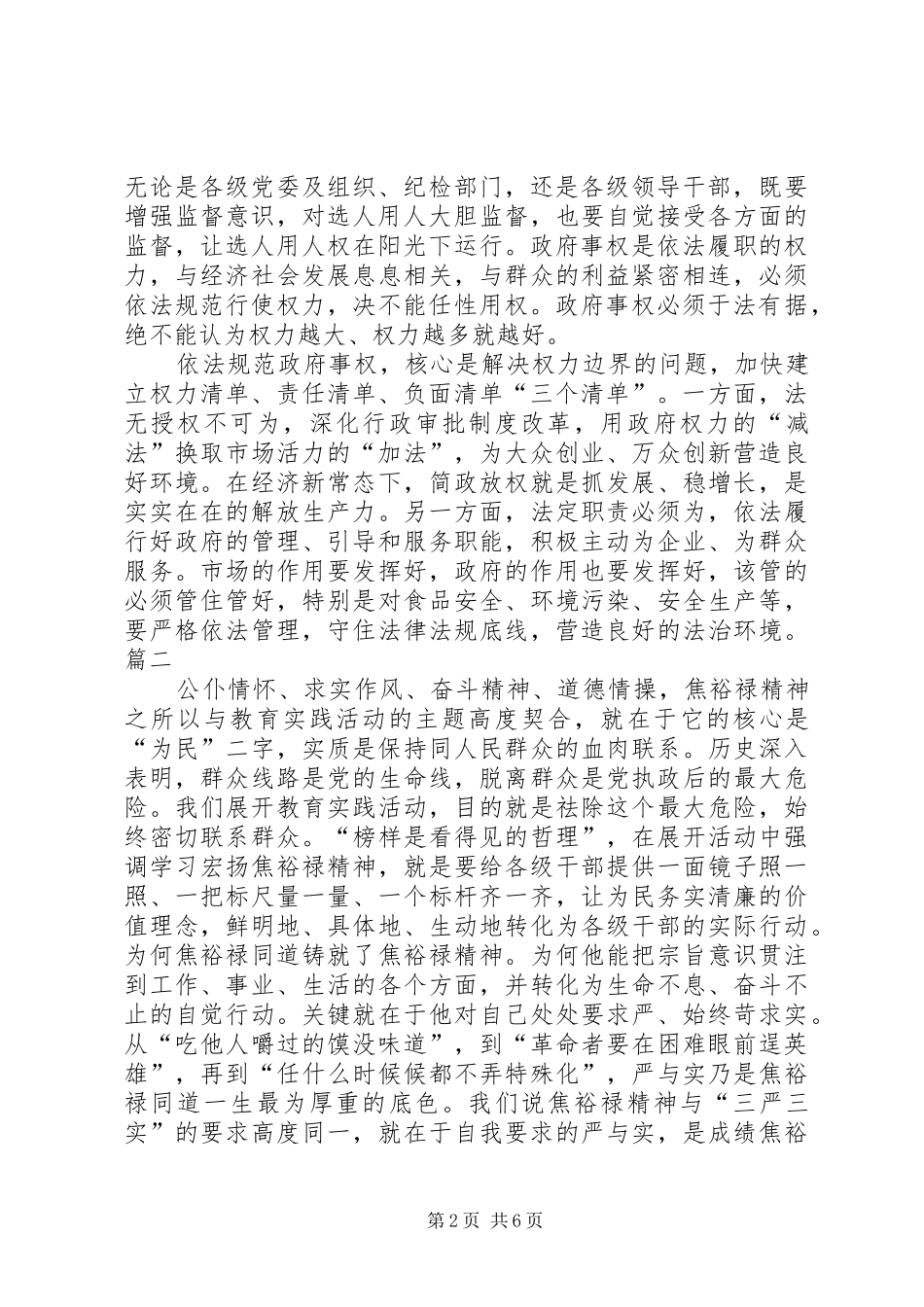 严以用权心得体会：把严以用权作为核心职能要求_第2页
