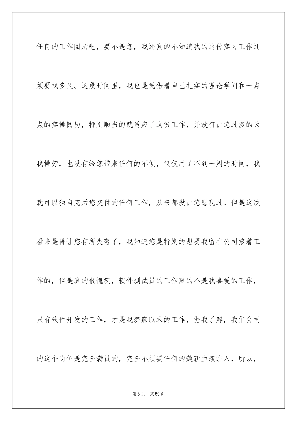 2024公司实习生辞职报告_4_第3页