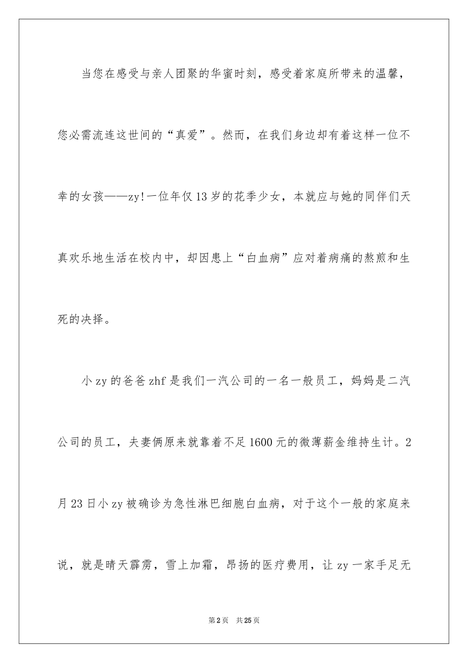 2024募捐倡议书_450_第2页