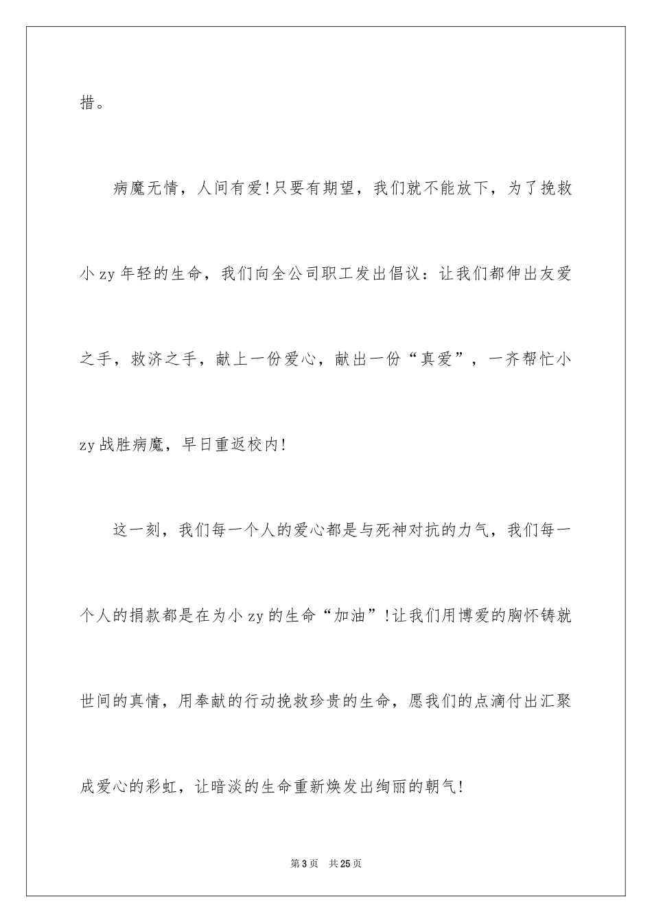 2024募捐倡议书_450_第3页