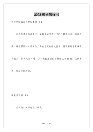 2024募捐倡议书_450