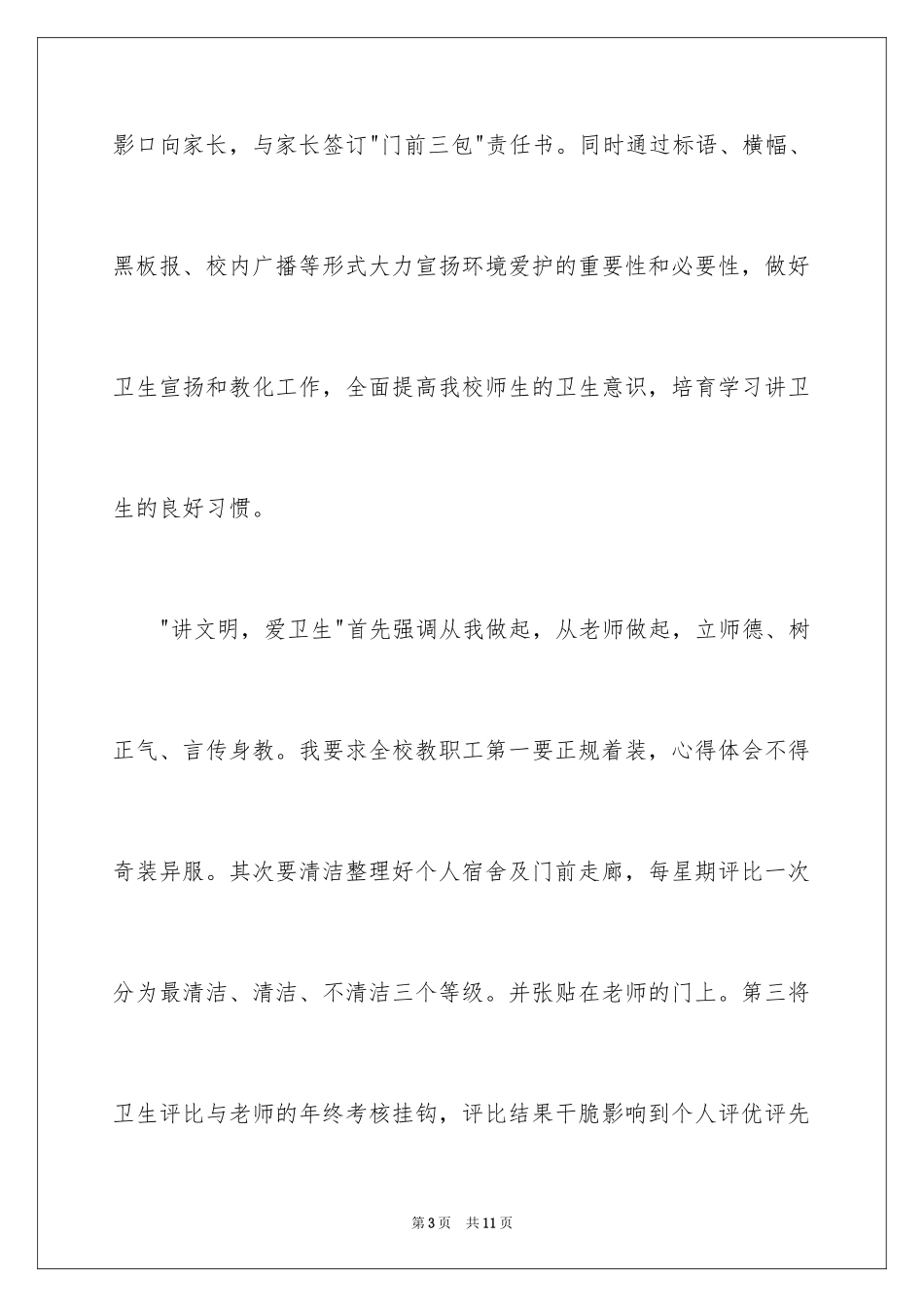 2024农村环境整治经验发言稿_第3页