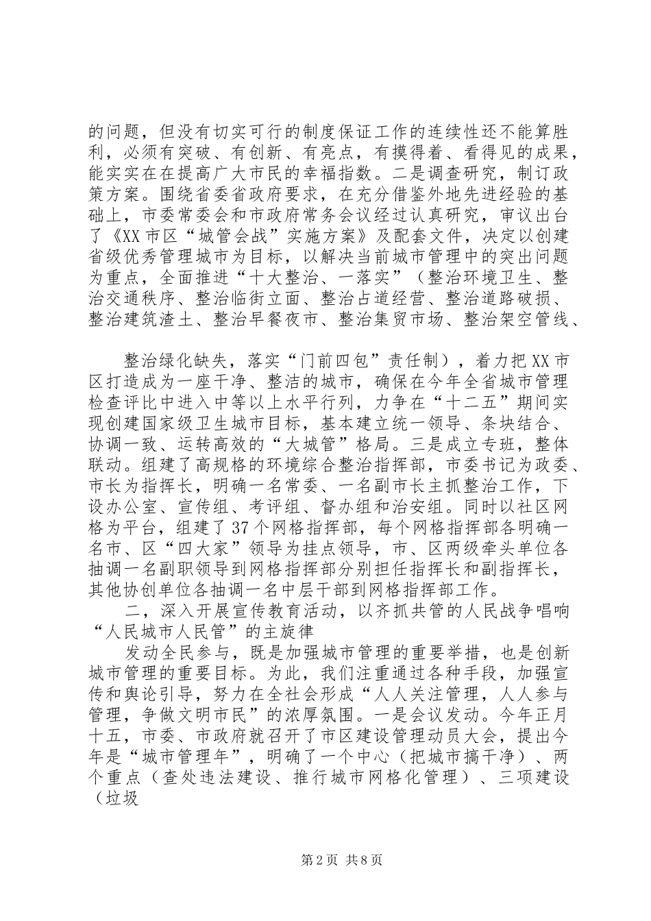 学习刘市长讲话心得_第2页