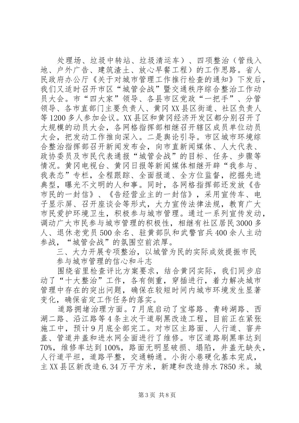 学习刘市长讲话心得_第3页