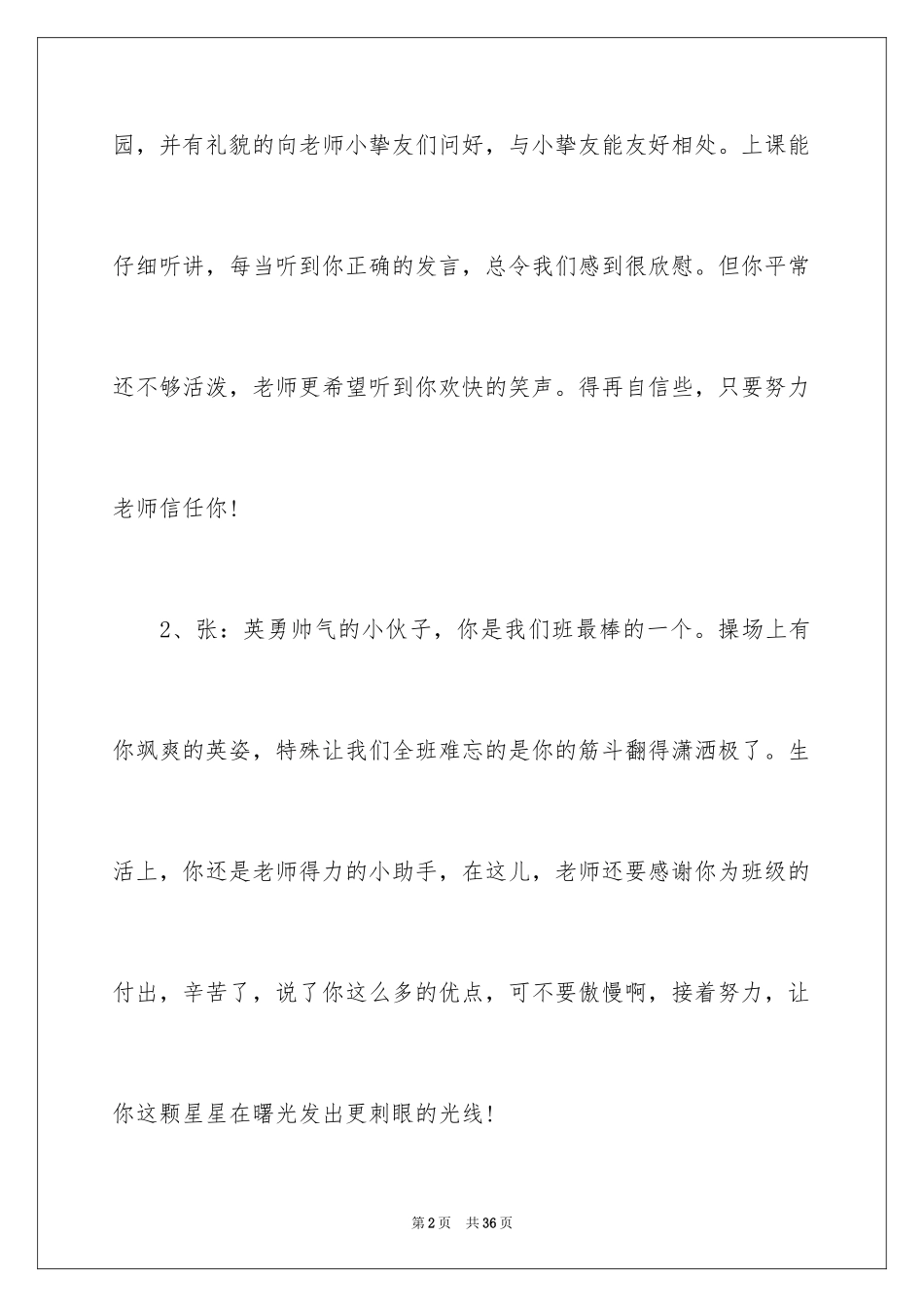 2024大班下学期末幼儿评语_第2页