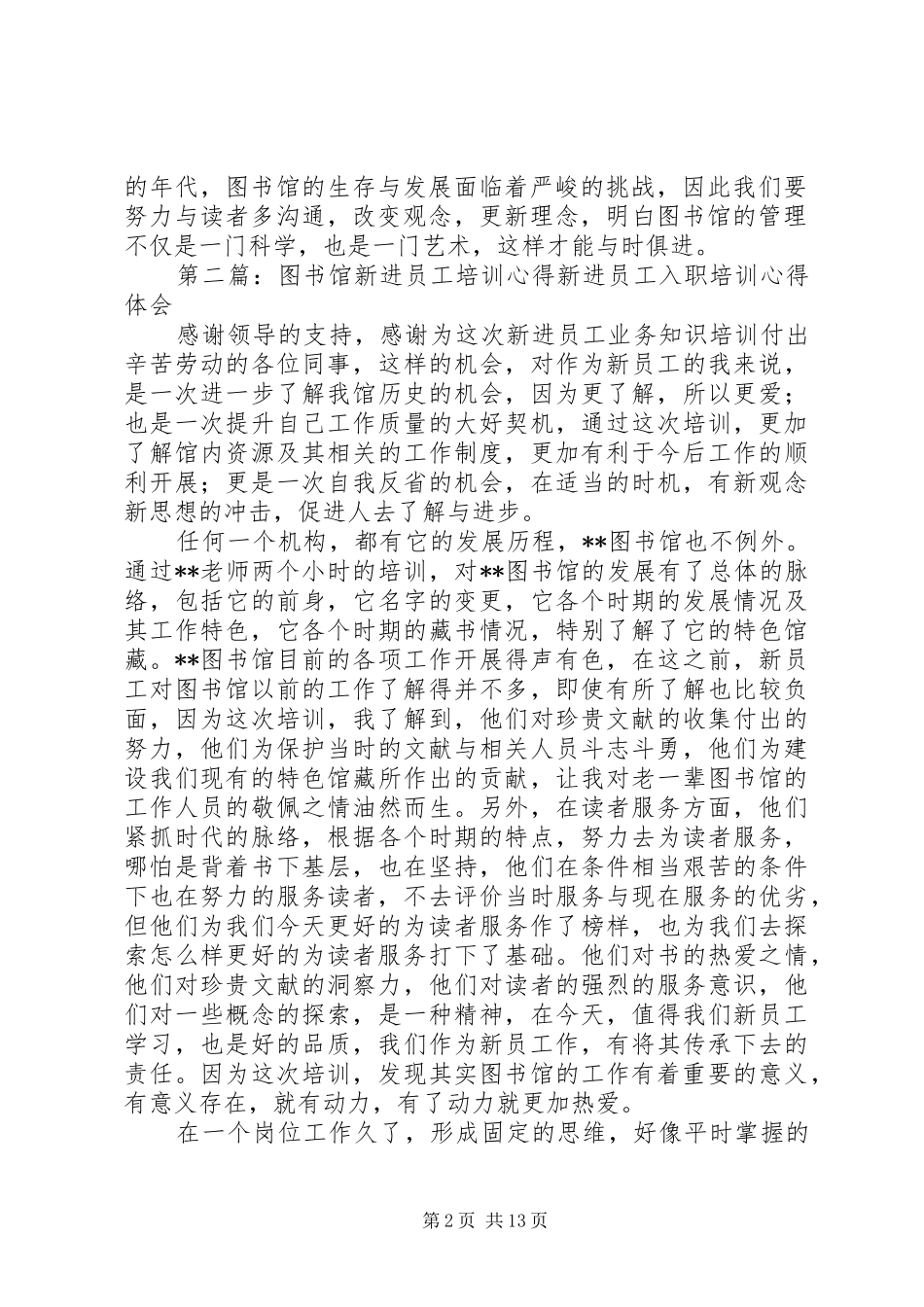 图书馆管理的培训心得_第2页
