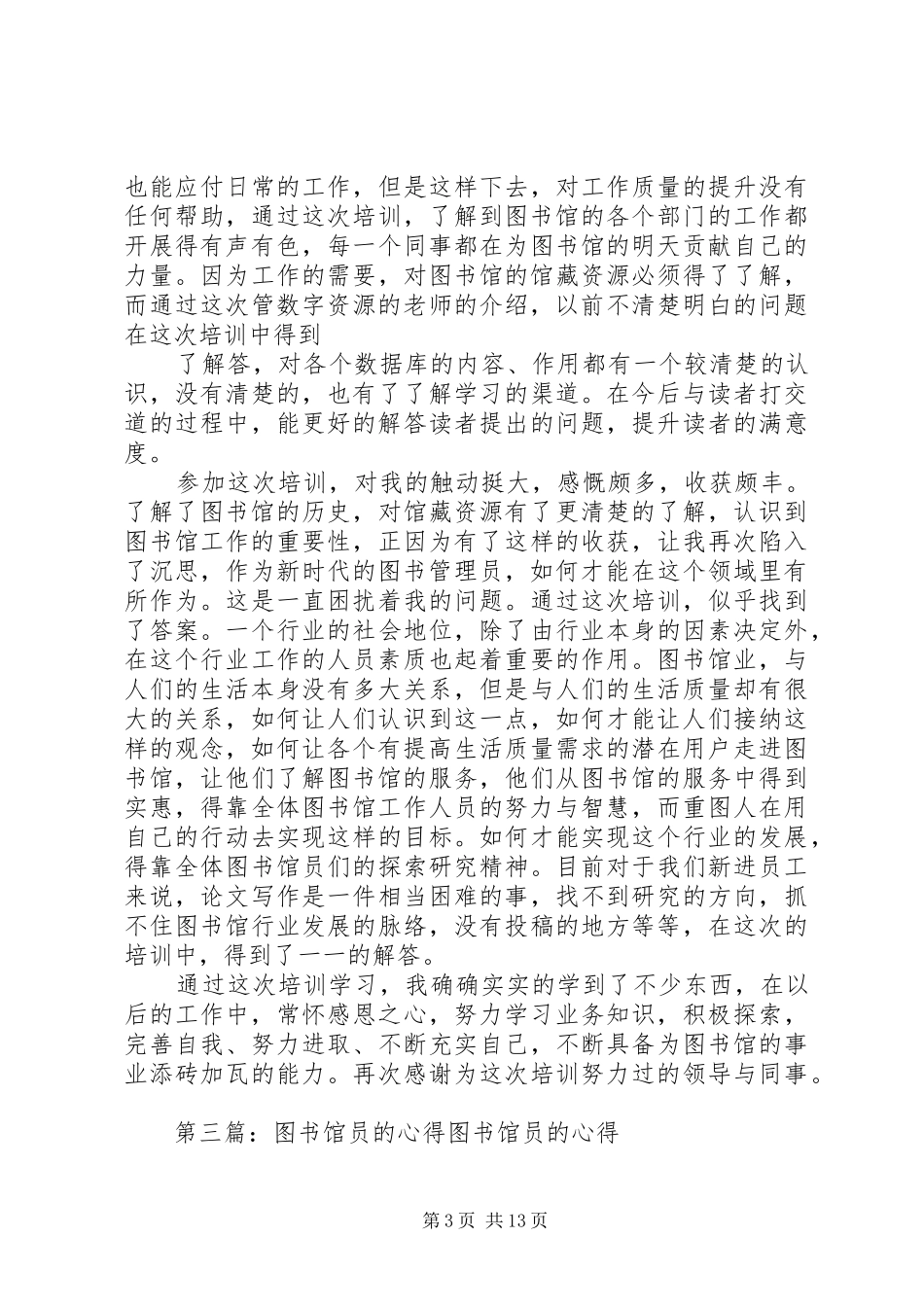 图书馆管理的培训心得_第3页