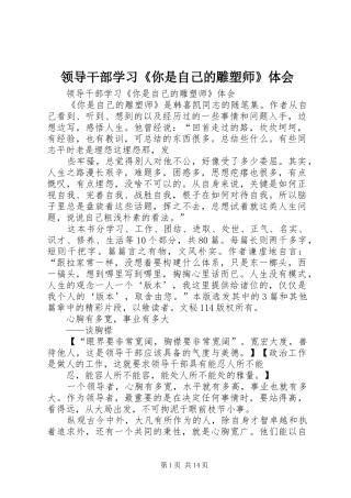 领导干部学习《你是自己的雕塑师》体会