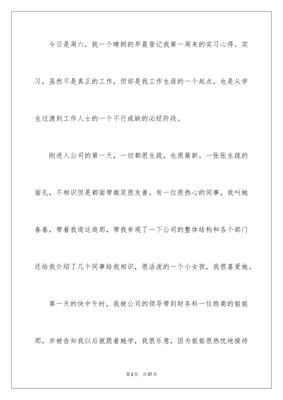 2024大学生公司实习周记_第2页