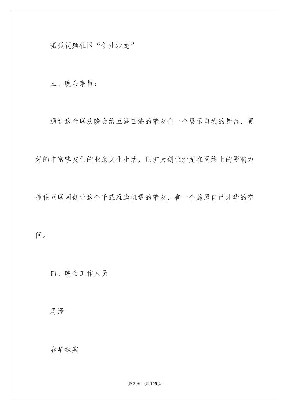 2024元宵晚会活动策划_2_第2页