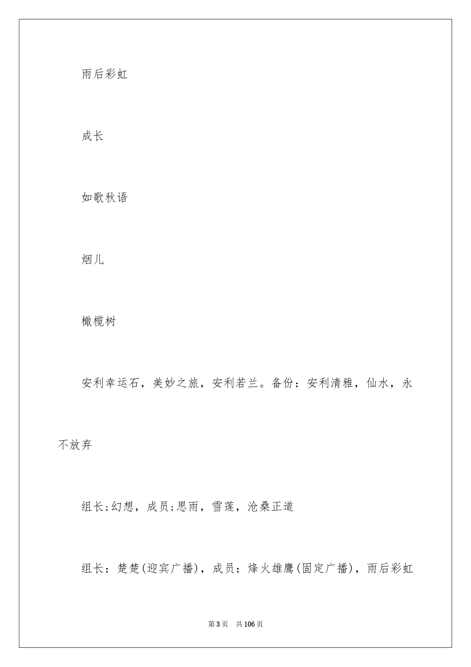 2024元宵晚会活动策划_2_第3页