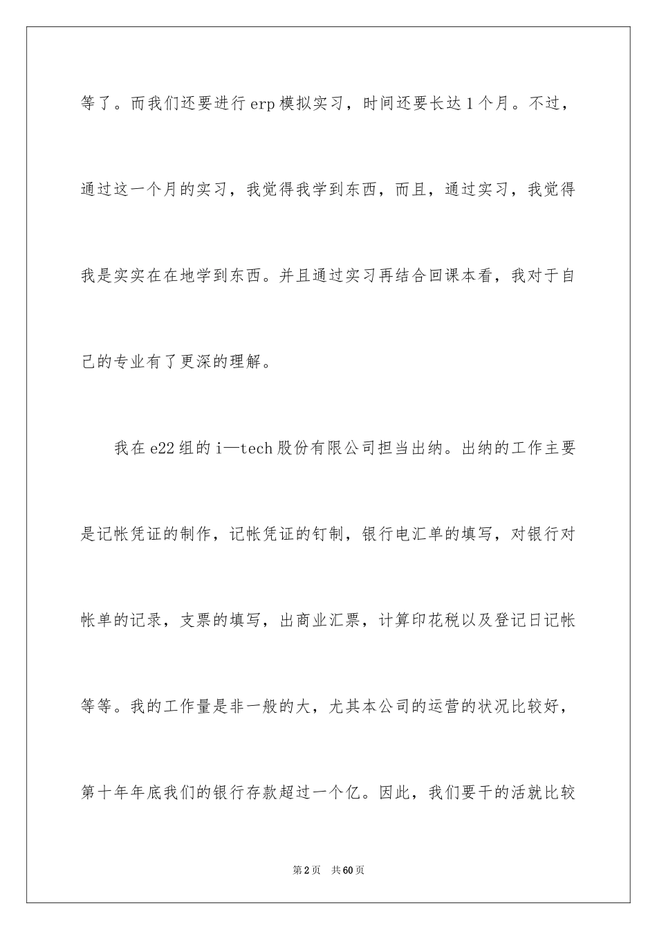 2024出纳的实习报告_39_第2页