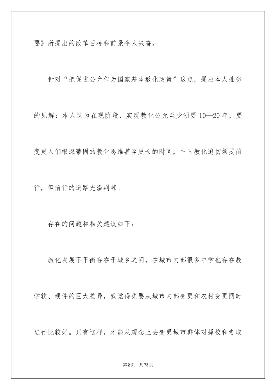 2024学习《教育纲要》心得体会_第2页